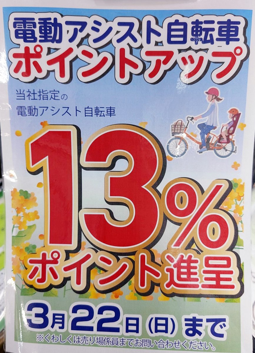 B2F 自転車コーナー】 新生活に新しい #電動アシスト #自転車 は