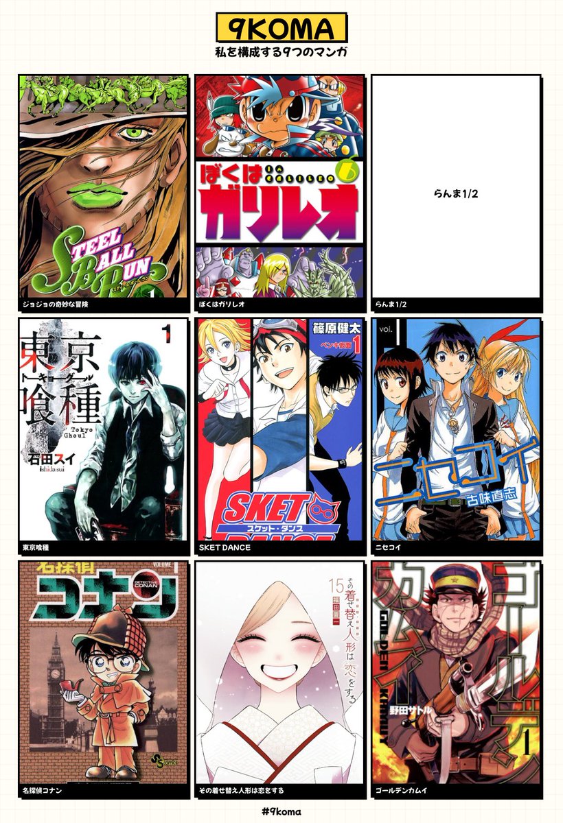 #私を構成する9つのマンガ 