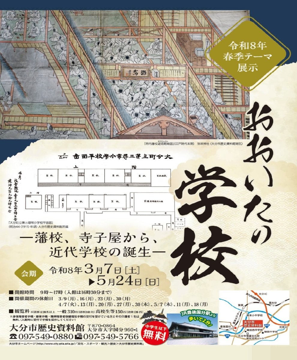 大分市【公式】 (@OitaCity_PR) / Posts / X