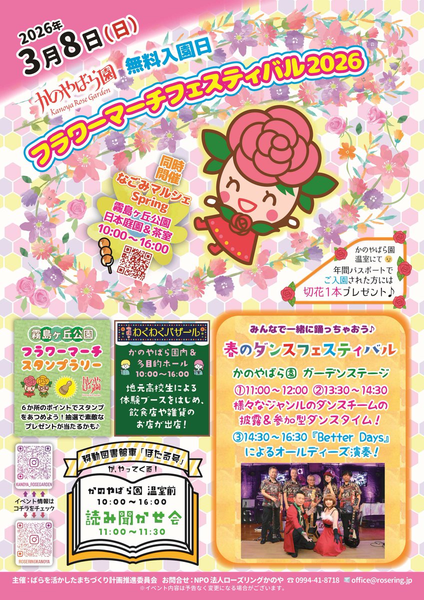 3月8（日）は、鹿屋市の #かのやばら園 が #無料入園日 で #フラワー