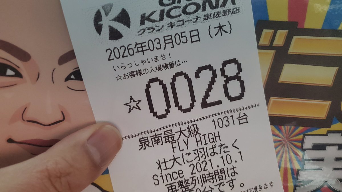 グランキコーナ泉佐野店 シャッフル整理券 共通入場パスポート 【公式 