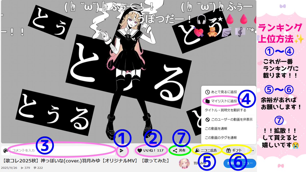 💘ニコニコ応援方法💘】 #歌コレ2026春 ✓応援方法をまとめました