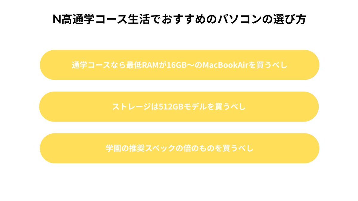 これからN高に入ろうと思ってる中学生の保護者さん、まだMacBook買ってない新入生へ
通学コース（オンラインCP含め）に行くなら最低でも最新のMacBookAirは買ってください
MacBookNeo買ったところでAdobeソフトがまともに動かなくて詰みます