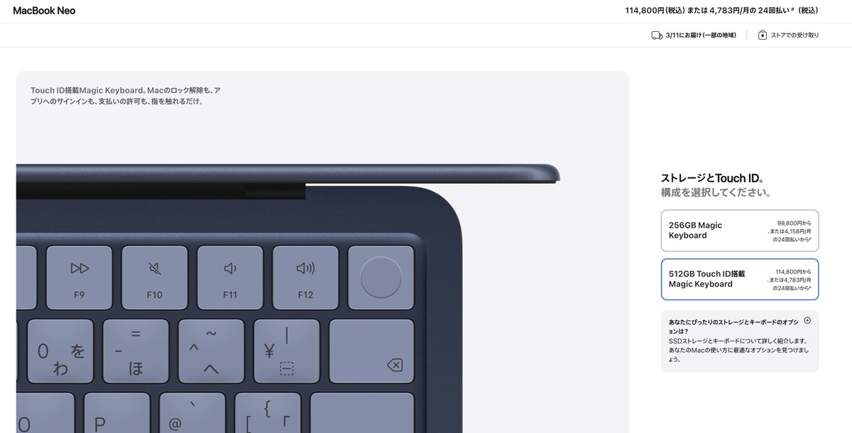 MacBook Neo Touch ID 512GB SSDモデルは114,800円に対して、整備済み 