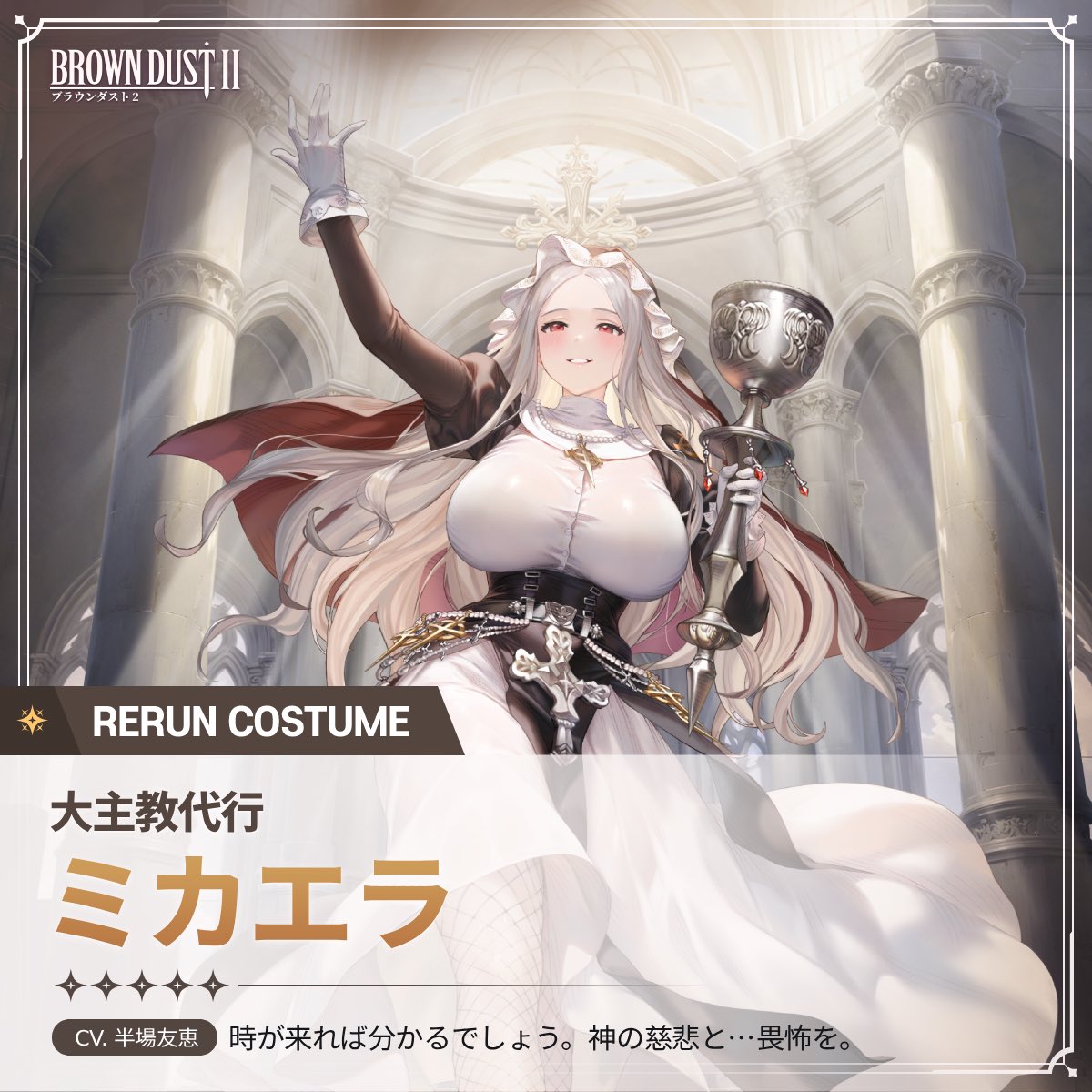 公式】ブラウンダスト2 (@BROWNDUST2_JP) / Posts / X