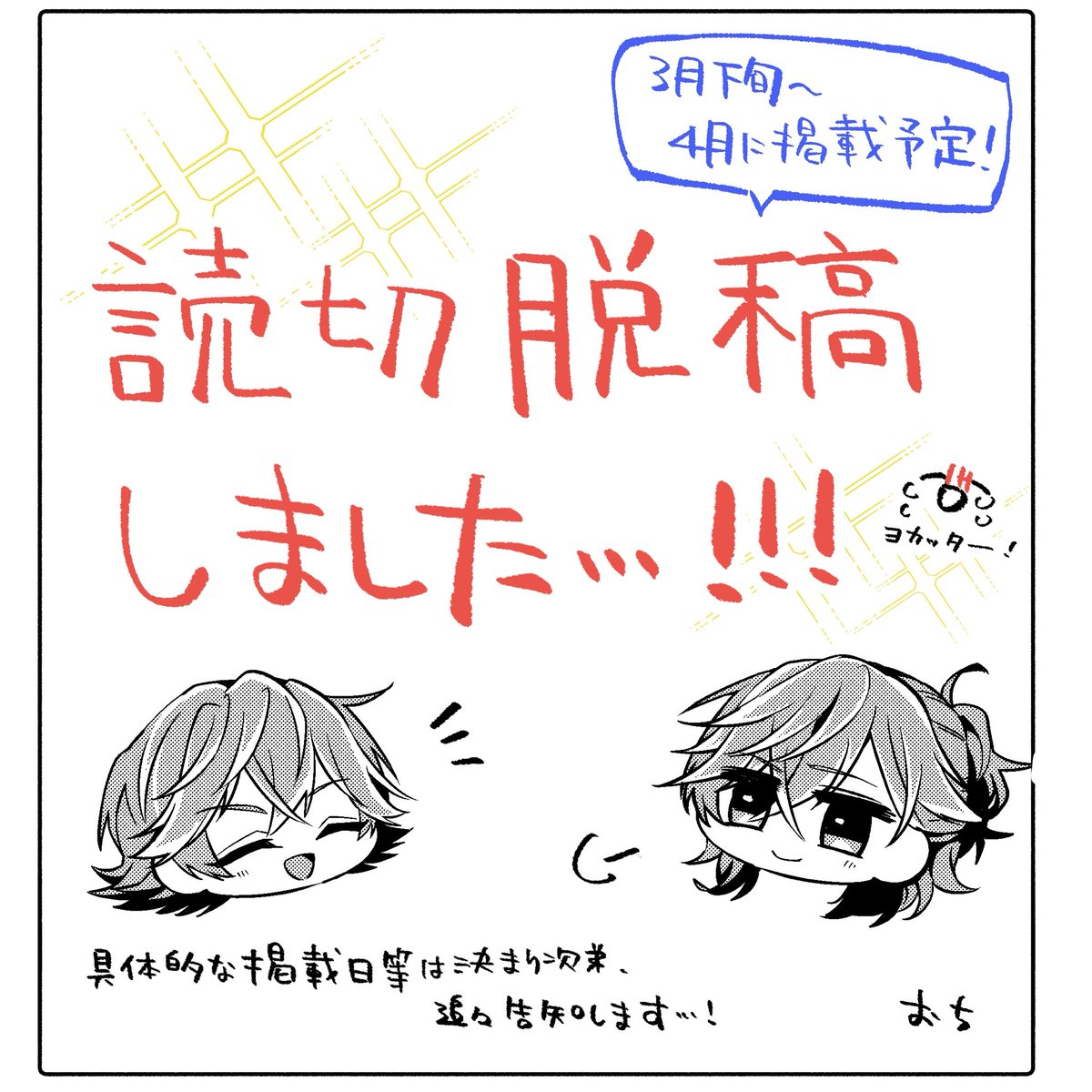 おち@コミティア156/こ45b tweet media