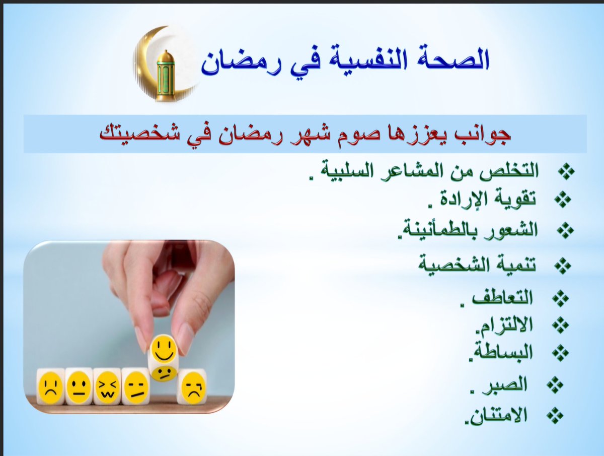 JMY_T1's tweet photo. ولكل بداية نهاية تختم جمعية تواصل للحماية الاسرية الليلة
 سلسلة الليالي الرمضانية وختامها مسك مع الدكتور رشيد اللغبي في امسيته الصحة النفسية في رمضان والتي عبر فيها عن مصادر الاستعداد النفسي في رمضان وأثرها على الاستقرار الاسري والقضاء على  التحديات النفسية في رمضان https://t.co/I41QnnKsrn