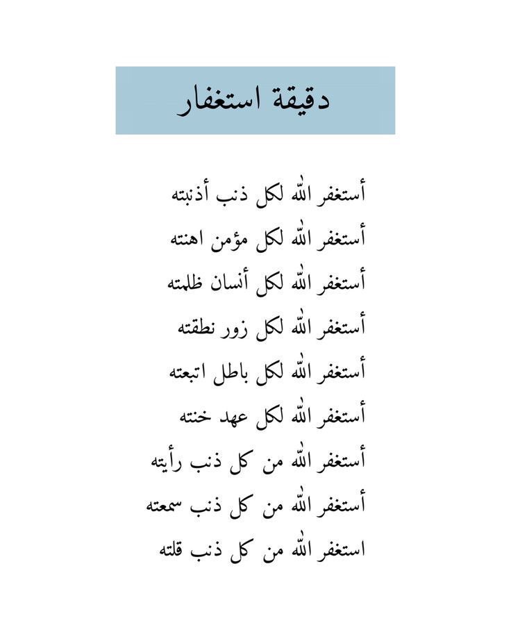 #خير_لك_الباقيات_الصالحات
#رمضان  
مامن لسان يستغفر إلا فتحت له الدنيا بما فيها أستغفرك ربي وأتوب إليك🤍🌙