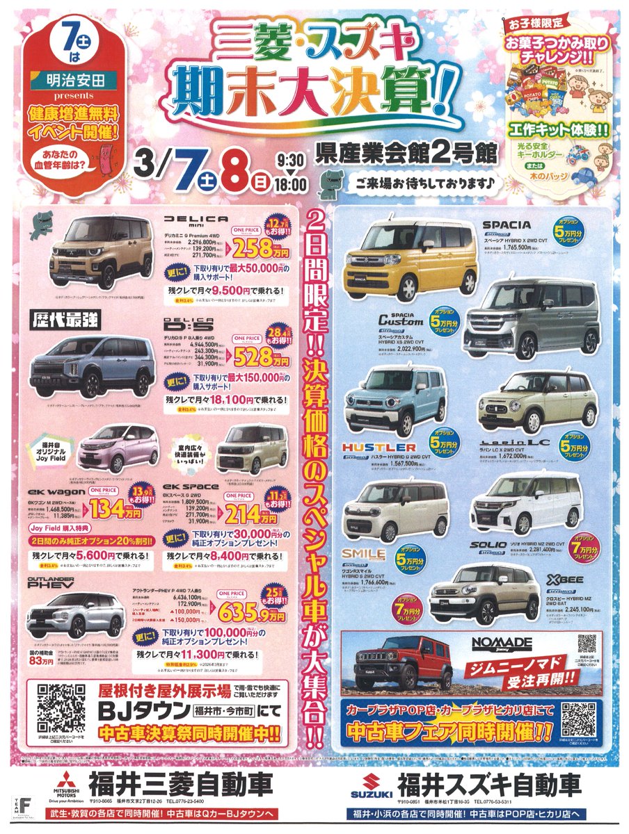 7日、8日の土日は1・2号館で新車と中古車の展示販売会が開催されます。会場には、お子様向けコーナーやお菓子コーナーも設けられます。ぜひ、ご来館ください。
#福井県産業会館 #福井 #新車 #中古車