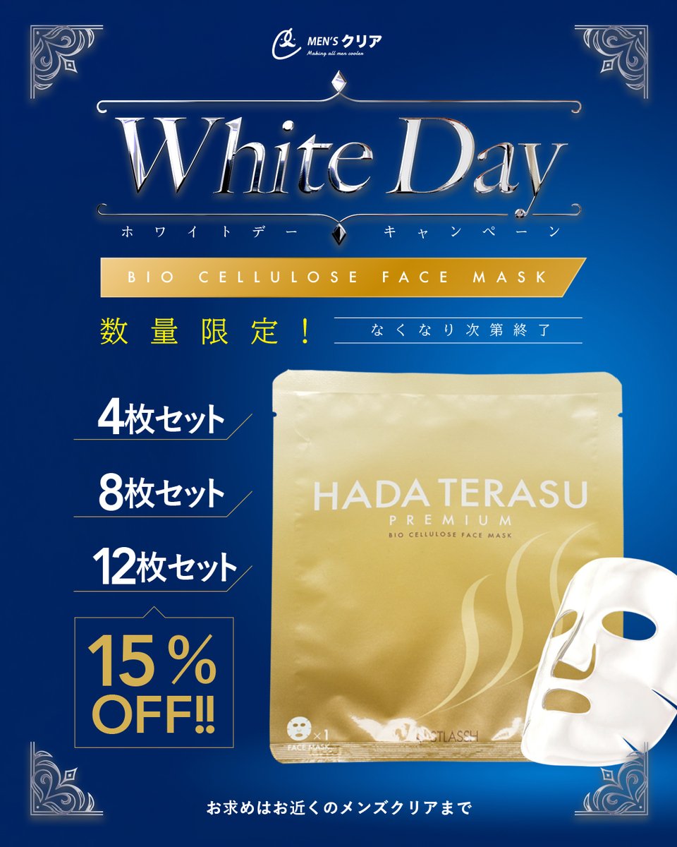【公式】メンズクリア＠12周年キャンペーン開催中🎉 tweet media