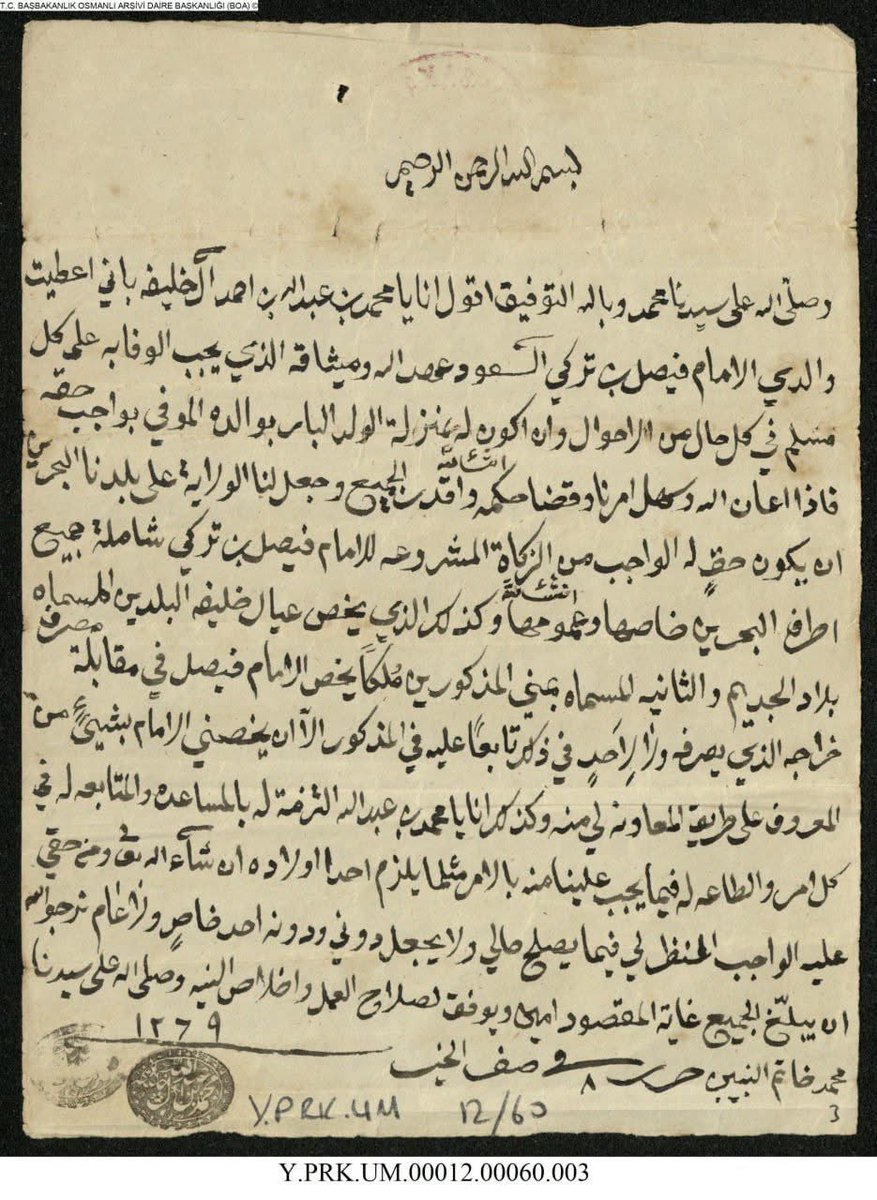 نسخة من وثيقة إقرار محمد بن خليفة حاكم البحرين بأنه أعطي الإمام فيصل بن تركي العهد و الميثاق وانه بمنزله الولد البار بوالده الموفي بحقه و انه جعل له الولايه على البحرين و ان له حقه الواحب من الزكاة شامله جميع أطراف البحرين التي هي ملكاً يخص الإمام فيصل بن تركي آل سعود.