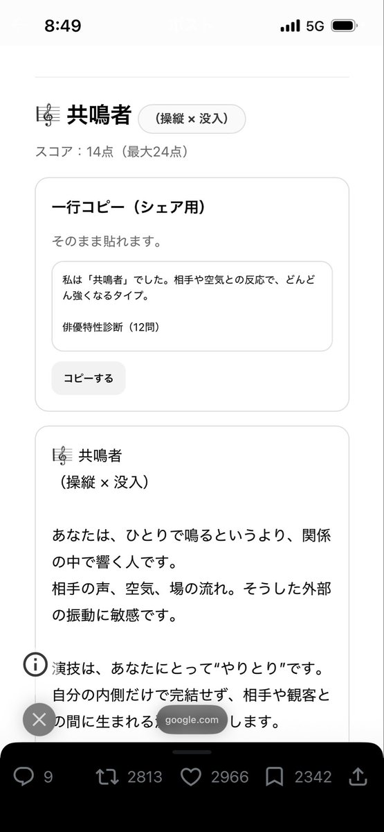 やってみたら、共鳴者でした！
なるほどなと思う部分と、やる演目にもよるよなと思う部分もありました！