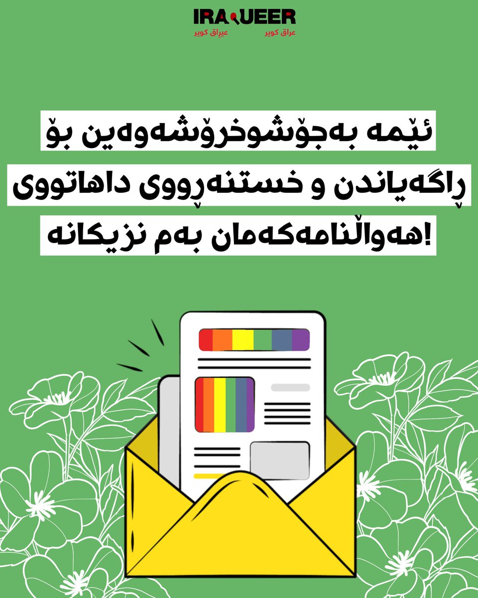 IraQueer عراق كوير tweet media