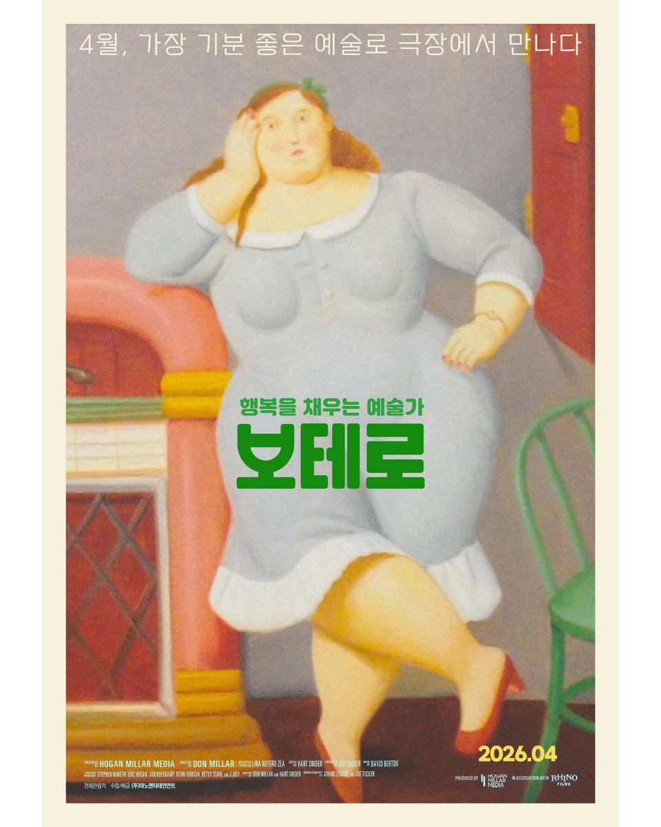 올봄, 스크린이 둥글어진다.
4월, 가장 기분 좋은 예술로 극장에서 만나다🎨

화면 가득 채운 풍만한 색채,
🎀기분을 입는 시간

영화 <보테로>
4월 극장에서 기분 UP!💫

#보테로 #4월개봉 #예술충전 #올봄 #가장기분좋은예술 #페르난드보테로
#색과볼륨 #둥근미학 #기분전환