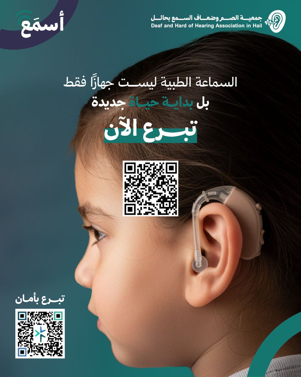 جمعية الصم وضعاف السمع بحائل tweet media