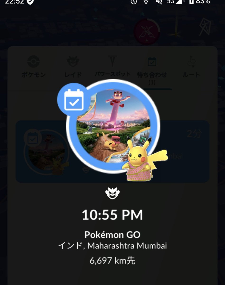 優しいフレンドが待ち合わせ招待してくれて本当に感謝

リモート可能なだけマシとはいえ海外ピカチュウは大変だね