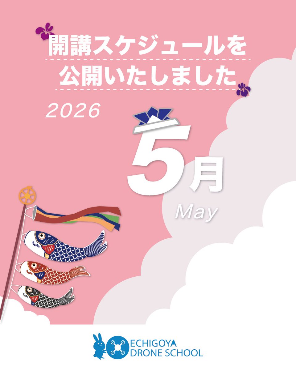 echigoya_drone's tweet photo. ／ 
#越後屋ドローンスクール🏫
2026年5月開講スケジュール📅
公開しました🎏☔️🐸
＼

#ドローンスクール #JUIDA認定校 #ドローン空撮 #ドローン

◆詳しくはこちら◆ https://t.co/uqOWndg5Ic https://t.co/qw9ksAly23