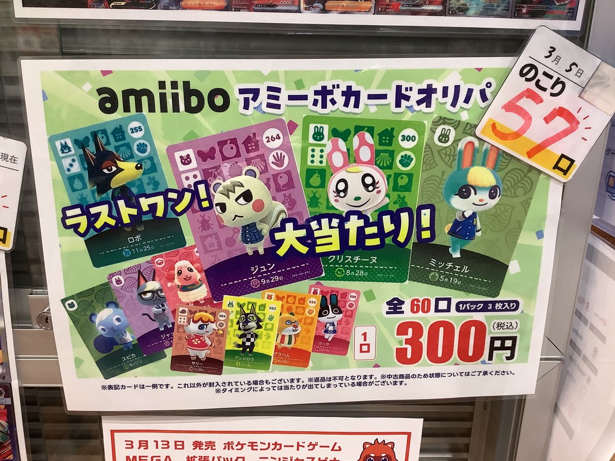 古本市場西陣店ではamiiboカードオリパを絶賛販売中です。 amiibo