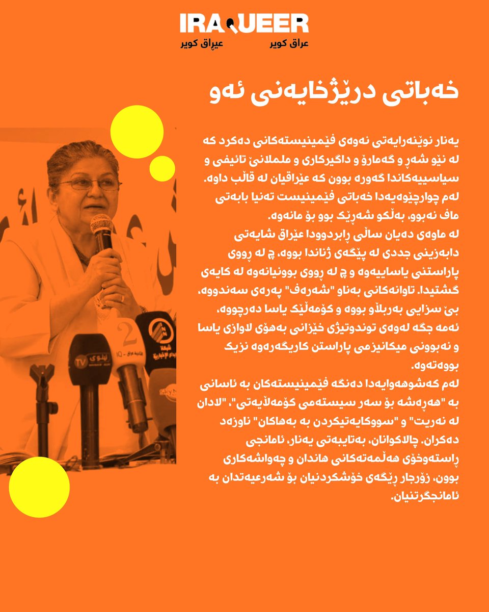 IraQueer عراق كوير tweet media