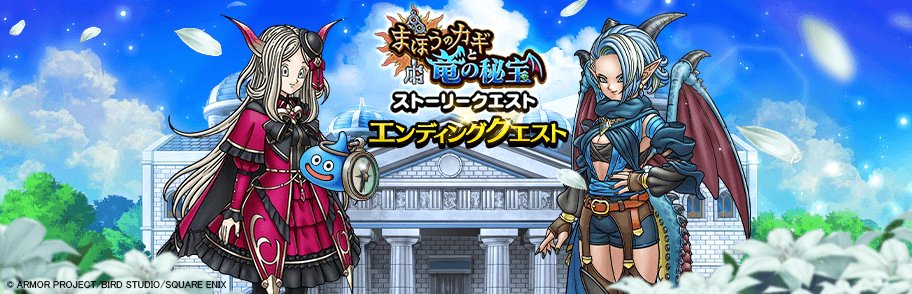 ドラゴンクエストウォーク公式／ドラクエウォーク (@DQWalk) / Posts / X