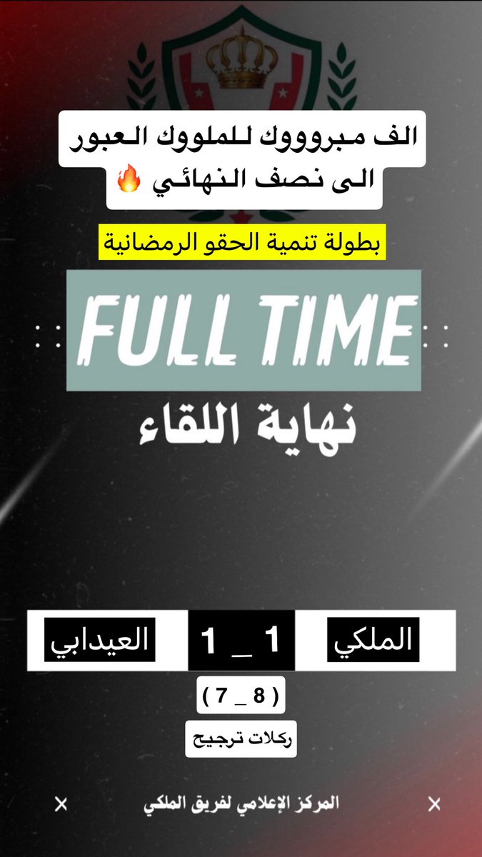 Almalakifc2016's tweet photo. الف مبروك للملوك العبور الى نصف النهائي ❤️ https://t.co/IM0mKx84sc