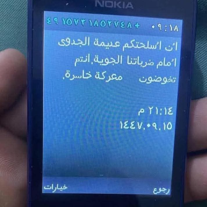 🔴جهه مجهوله ترسل رسائل ومكالمات إلى هواتف
 اعضاء الحشد الشعبي تحثهم على عدم

 المشاركة في قتال الولايات المتحدة إلى جانب إيران .