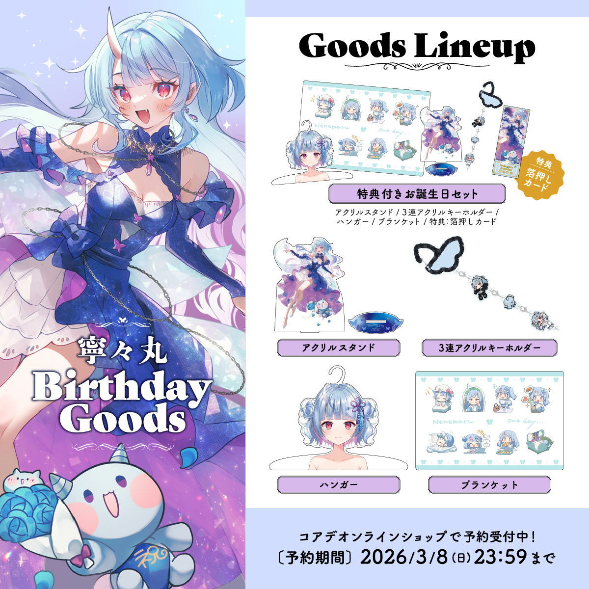 コアデグッズ総合 tweet media