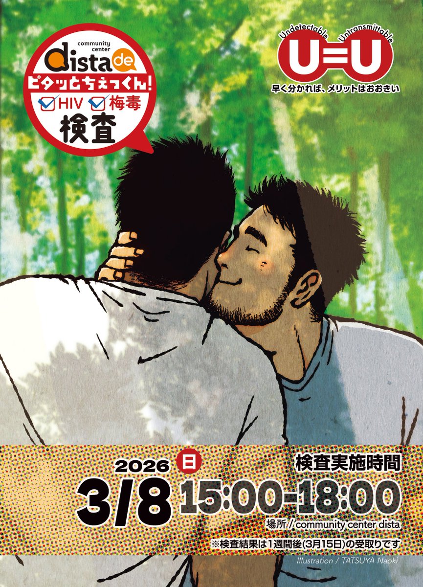 osakacity_HIV's tweet photo. 3月8日（日）のHIV・梅毒検査のご案内です！
🟣ゲイ・バイセクシュアル男性向け 🟣の検査で、
大阪市保健所職員が実施しています🌈
ぜひお越しください🙋 https://t.co/olYl7yXbBT