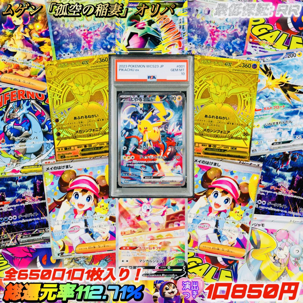 トレカショップ 夢幻市場 (@mugenichiba_tcg) / Posts / X