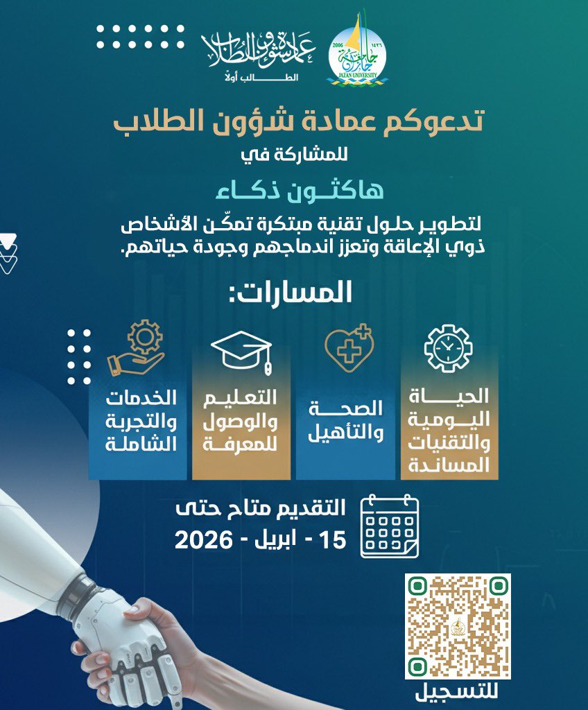 عمادة شؤون الطلاب بجامعة جازان tweet media