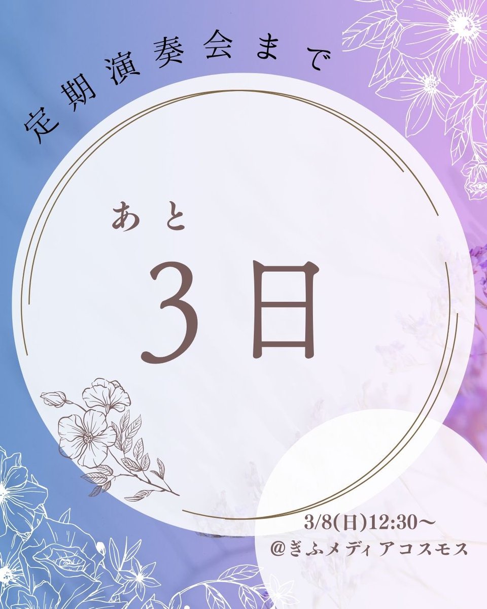 gumk_'s tweet photo. 【定期演奏会まであと3日！】
定期演奏会では毎年、学年ごとに1曲~披露します🙌
⁡4年生2名は「あこがれ」を、4年生3名は「異国の風」を演奏します🎶

3/8（日）開場12:00開演 12:30
@ぎふメディアコスモス1階みんなのホール
入場料は無料です。ぜひお越しください🍀
 #岐阜大学医学部箏曲部 https://t.co/NYiPpugyDC
