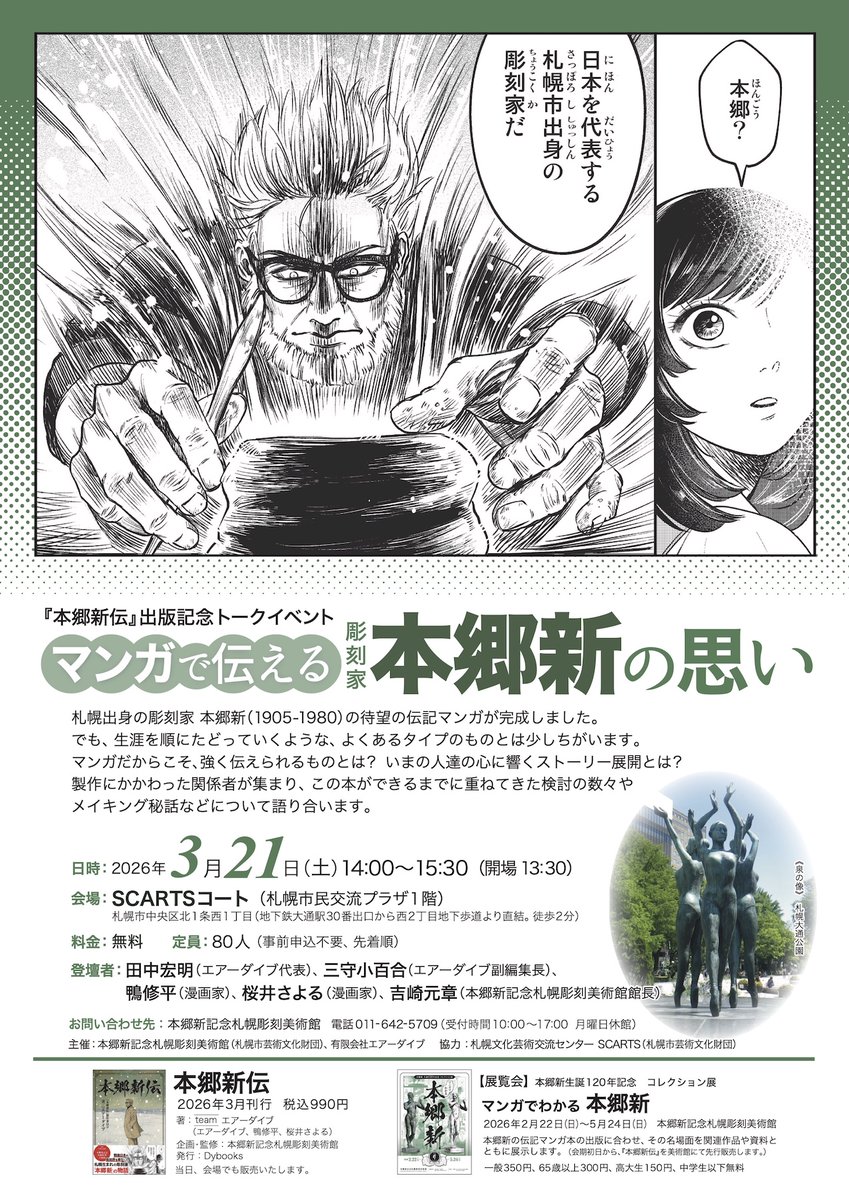 本郷新記念札幌彫刻美術館 (@sapporochobi) / Posts / X