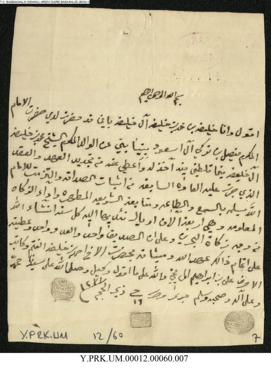وهذه نسخة من وثيقة إقرار و تعهد من خليفة بن محمد آل خليفة نيابه عن والده محمد آل خليفة حاكم البحرين بالسمع و الطاعة و التبعية للإمام فيصل بن تركي آل سعود حاكم نجد و أن ابن خليفة ملتزم بدفع الزكاة ٤٠٠٠ ريال عن كل سنة و السمع و الطاعة و ان الصديق واحد و العدو واحد.