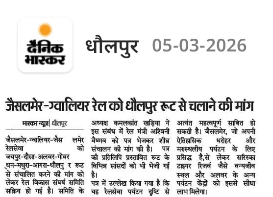 जैसलमेर-ग्वालियर रेलसेवा वाया जयपुर-अलवर-गोवर्धन-मथुरा-आगरा-धौलपुर होकर संचालित करने की मांग <a href="/CPRONCR/">North Central Railway</a> <a href="/GMNCR1/">GMNCR1</a> <a href="/DRM_Agra/">DRM Agra</a> <a href="/NWRailways/">North Western Railway</a> <a href="/sdomjp/">Sr. DOM, Jaipur</a> <a href="/BJP4Gwalior/">BJP Gwalior Mahanagar District</a> <a href="/byadavbjp/">Bhupender Yadav</a> <a href="/Manju4bjp/">Manju Sharma</a> <a href="/AapkaMurarilal/">Murari Lal Meena</a> जी <a href="/IncSanjanajatav/">SANJNA JATAV</a> <a href="/TikaRamJullyINC/">Tika Ram Jully</a> जी <a href="/Sanjay4India1/">Sanjay Sharma</a> जी <a href="/Sanjay4Mediaa/">Sanjay Hindustani</a> <a href="/BJP4Alwar/">BJP Alwar</a>