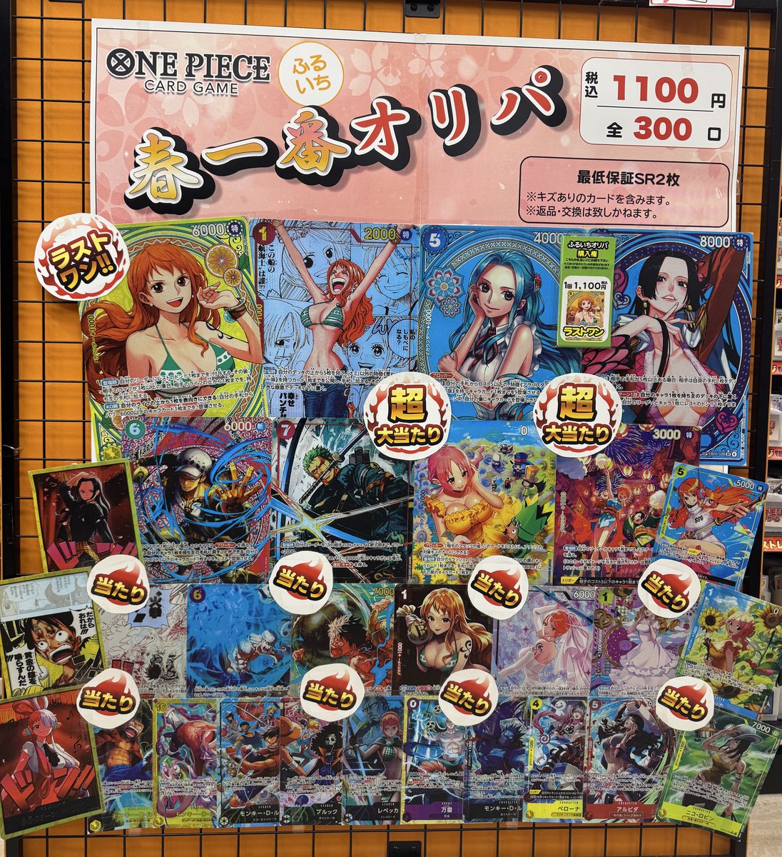 本日からワンピースオリパ1100円がスタートです‼️ ラストワンは