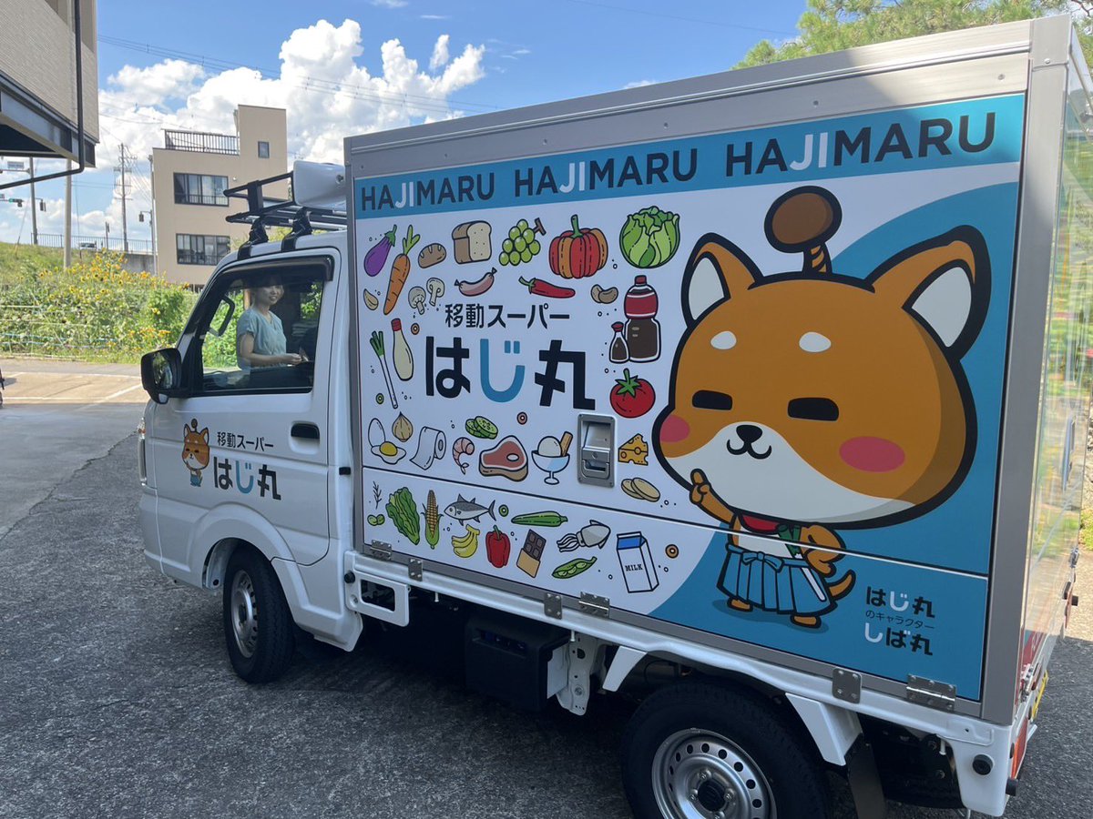 🥐🚚🍡═════════════

3/15(日)［屋代駅前ふれあい商店街］

【ハルメクワクワクホコ天パーク】
11:30〜17:00

㊗️イベント初出店㊗️
【移動スーパーはじ丸 千曲店】

══════════════🍡🚚🥐

【🍜中華そば 哲家】さんの前で出店させていただきます🍜

みんな遊びに来てねー🤗