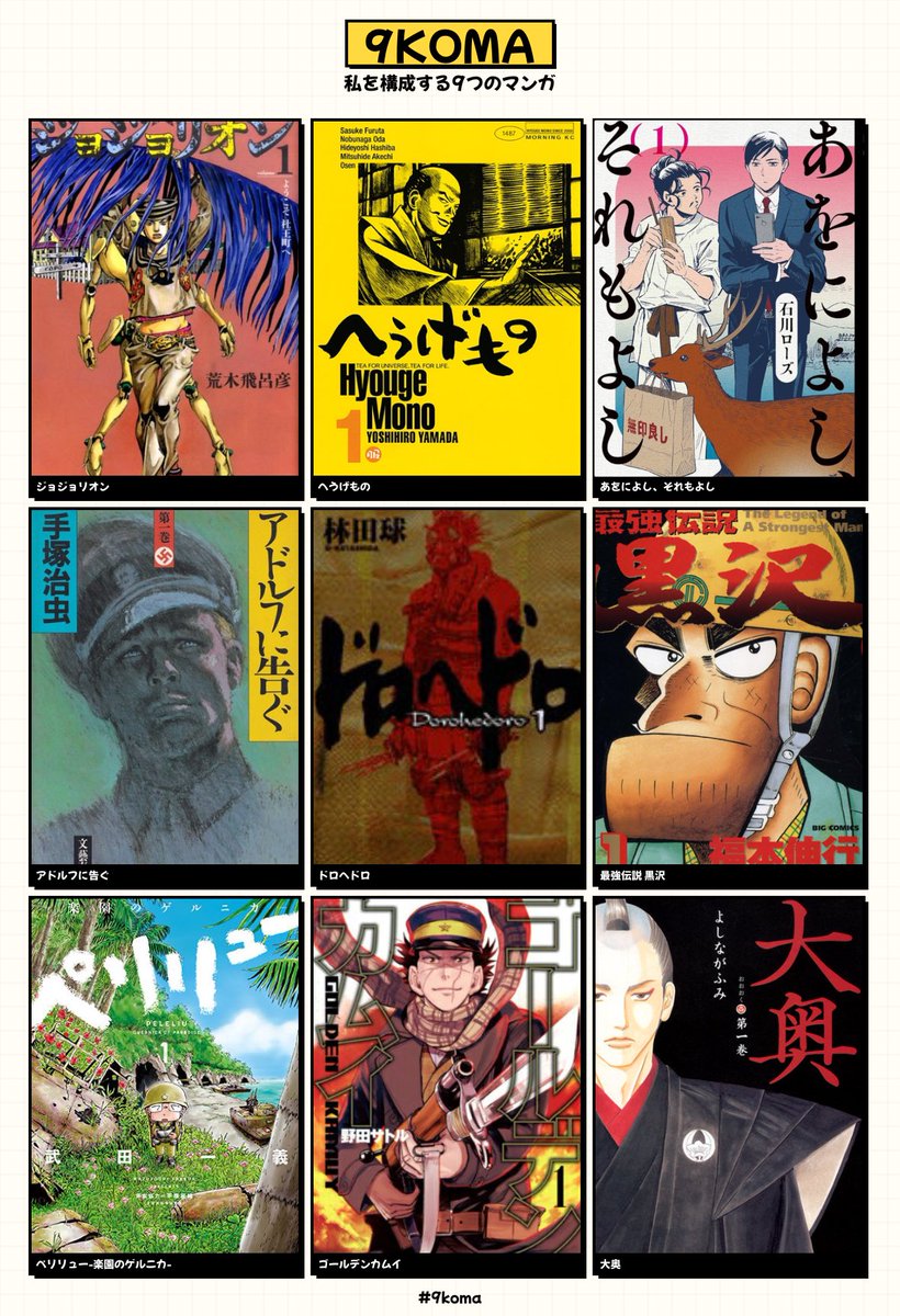 私を構成する9つの漫画 #9koma 島耕作シリーズ、風雲児たち、石黒正数