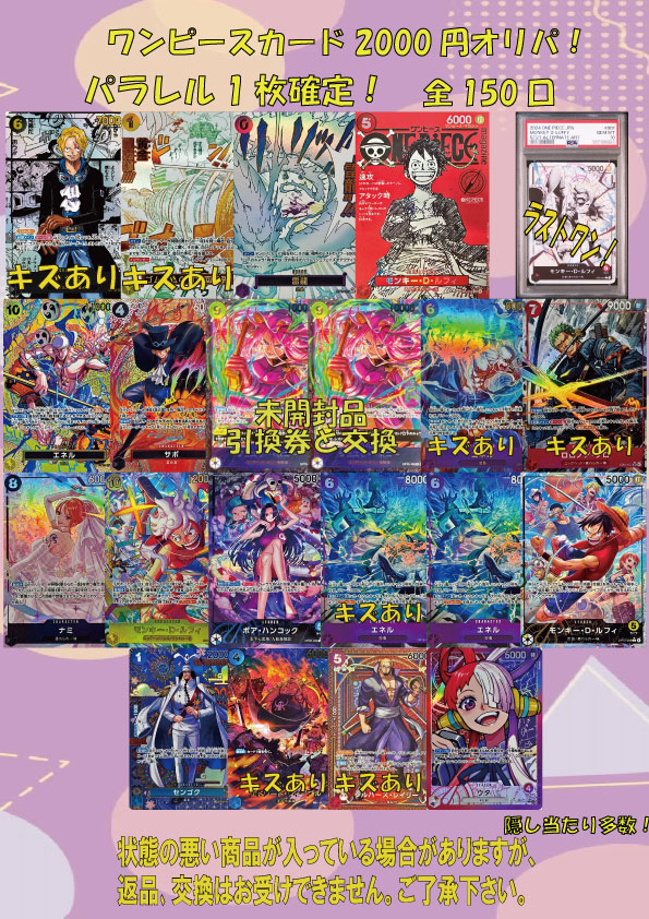 ワンピースカード2000円オリパ 全150口 パラレル1枚確定！ 販売開始