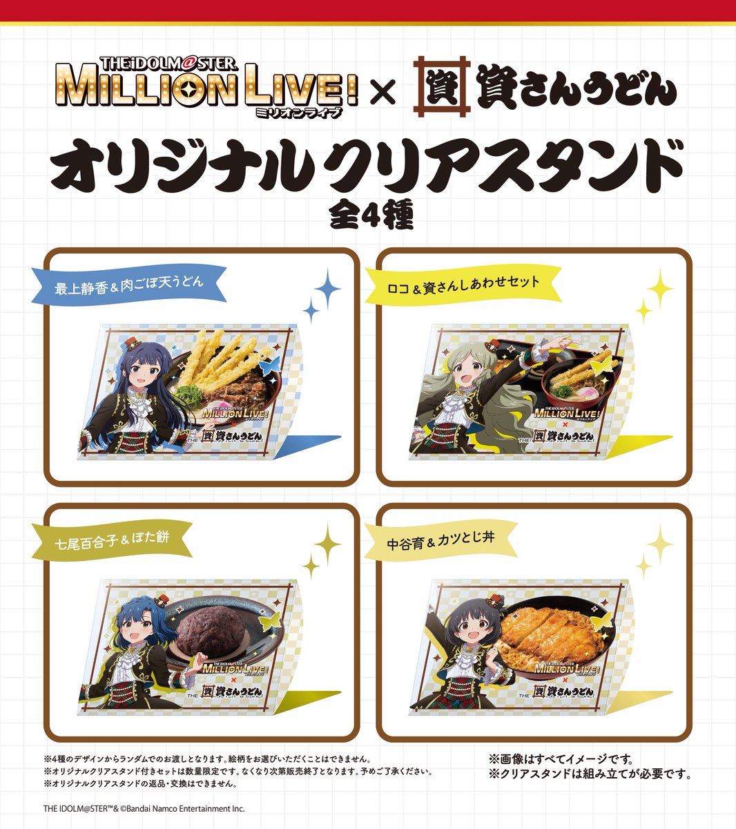 クリアスタンド詳細】 コラボ限定オリジナルクリアスタンドのデザイン