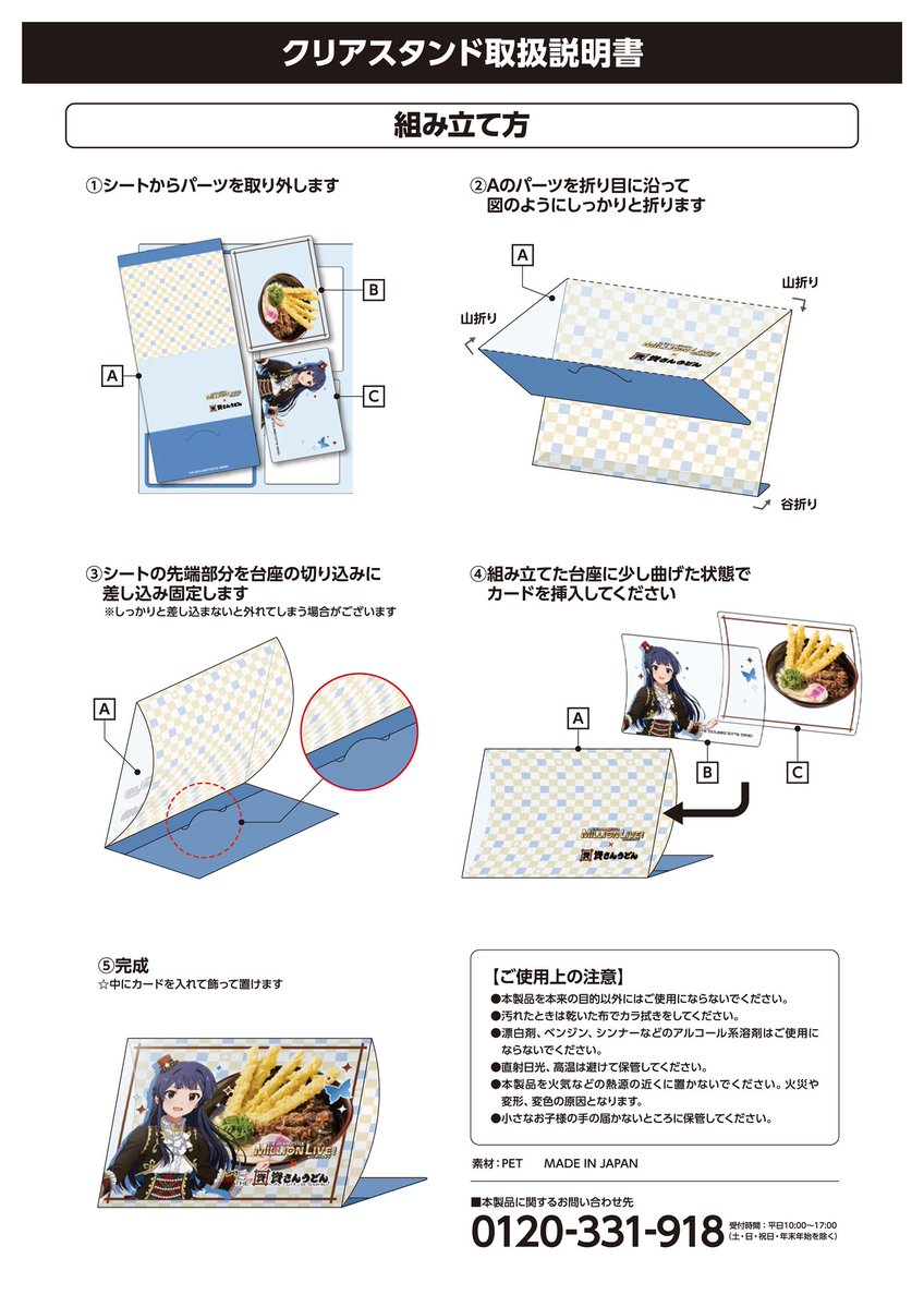 【クリアスタンド詳細】

コラボ限定オリジナルクリアスタンドのデザインはこちら！
アイドルと #資さんうどん の定番人気メニューをデザインしたオリジナルノベルティです
組み立て方を参考にクリアスタンドを作ってみてくださいね！