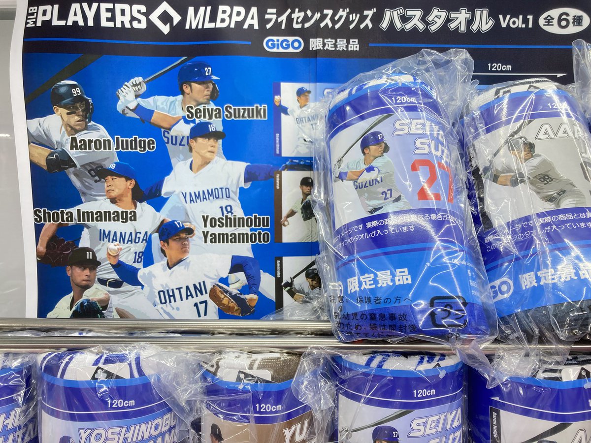 景品情報】 MLB PLAYERS Tシャツvol.1 ・vol.2 バスタオルvol.1 ・vol