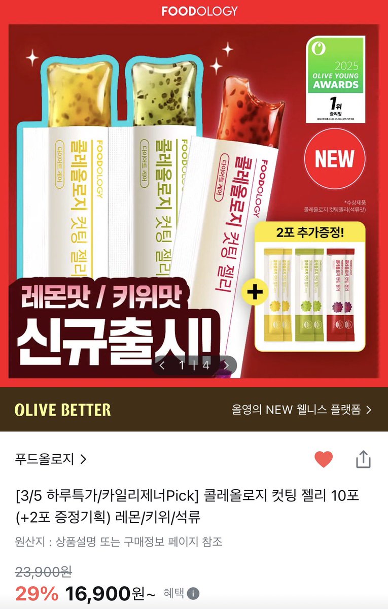 #광고 #RT이벤트

RT추첨 3분께 푸드올로지의 콜레올로지 컷팅 젤리를 드립니다.

올영세일 때 다이어트 제품 찾는 분들께 추천!!
푸드올로지 컷팅젤리가 3/5(목) 단, 하루 특가래요… 이건 알려야지ദ്ദി ˉ͈̀꒳ˉ͈́ )✧   

입터짐 방지, 관리용 간식으로 추천드려요!
기존 석류맛도 참 맛있게 먹었는데
