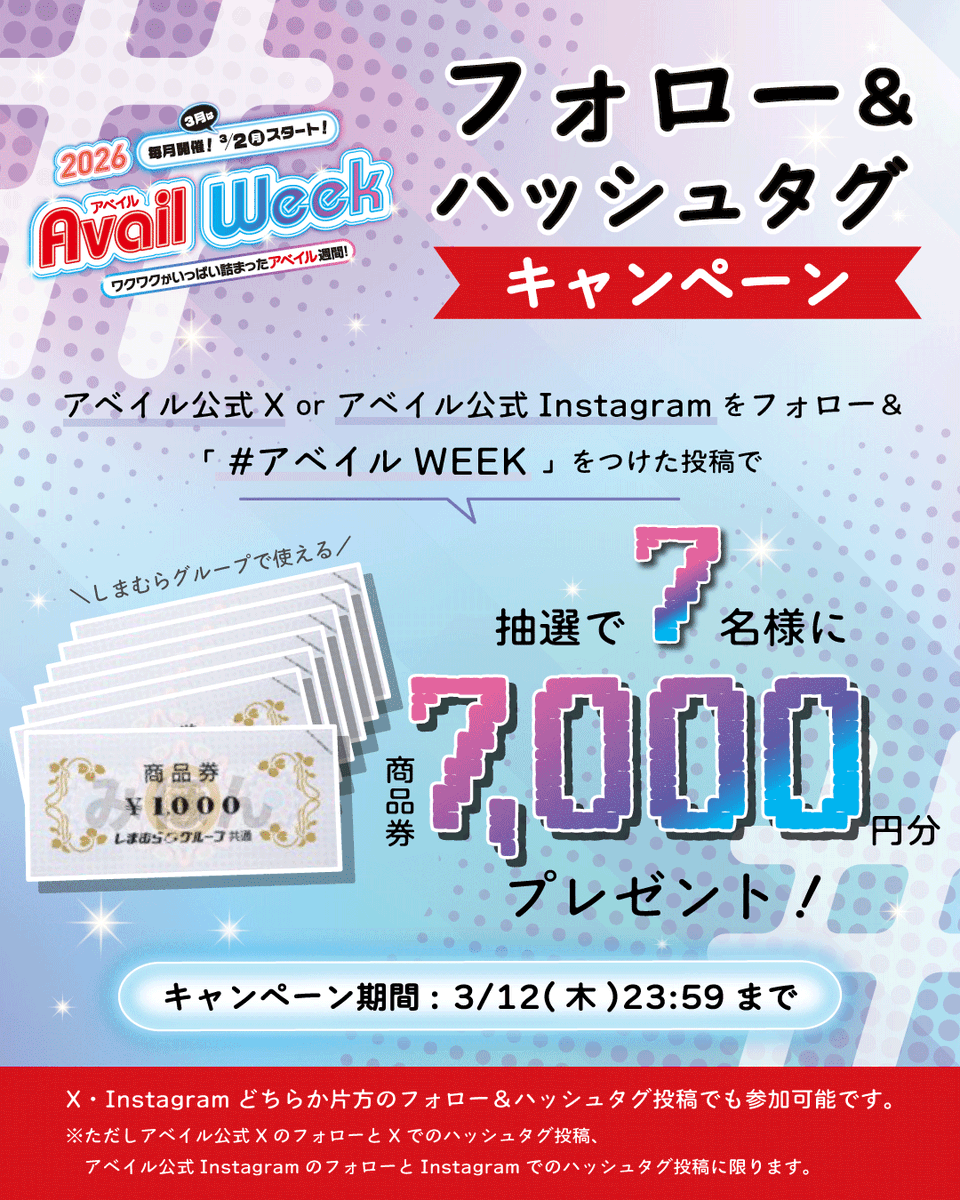 アベイル@しまむらグループ tweet media