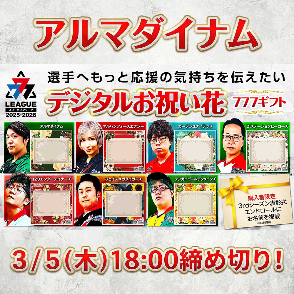 777.LEAGUE (777リーグ)【公式】 (@777_LEAGUE) / Posts / X