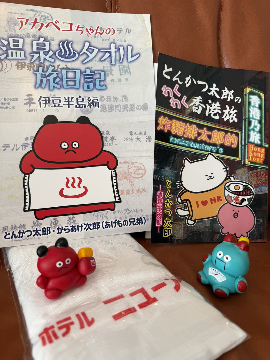 とんかつさんの旅本届いた！仕事終わりのお楽しみに読むぞー！