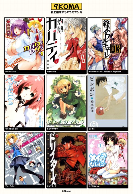 #私を構成する9つのマンガ デカパイ! 天使! 男の娘! 魔法! ギャグ! 偉人! 反応! 反射! 音速! 高速! その競技は、 仲間と協力し縄張りに侵入する敵を捕らえ 、引きずり倒す事で勝利へと繋げる…言うなれば『走る格闘技』 競技の名は…カバディ!!