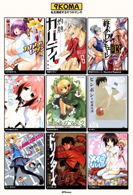 #私を構成する9つのマンガ 
デカパイ! 天使! 男の娘!
魔法! ギャグ! 偉人!
反応! 反射! 音速! 高速!
その競技は、 仲間と協力し縄張りに侵入する敵を捕らえ 、引きずり倒す事で勝利へと繋げる…言うなれば『走る格闘技』
競技の名は…カバディ!! 