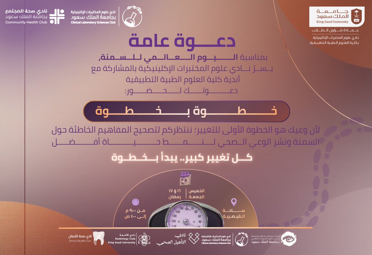 نادي علوم المختبرات الإكلينيكية 🔬 tweet media