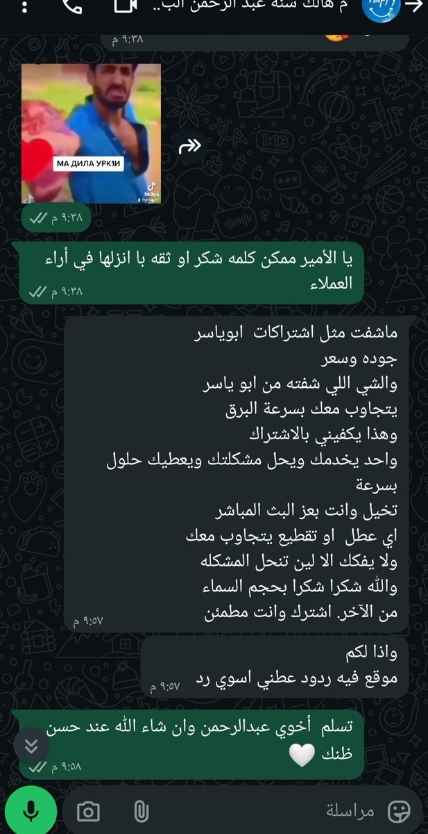 بعض من أراء وتقييم العملاء للتواصل الوتس 
0548030937