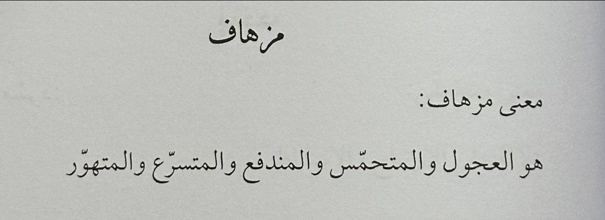 u7inii's tweet photo. «أأخاف أجي مزهاف وارمي ولا اصيب
والرمية اللي ما تصيب تْغبنّي»  -بن زويبن https://t.co/DGG2QyBFMo